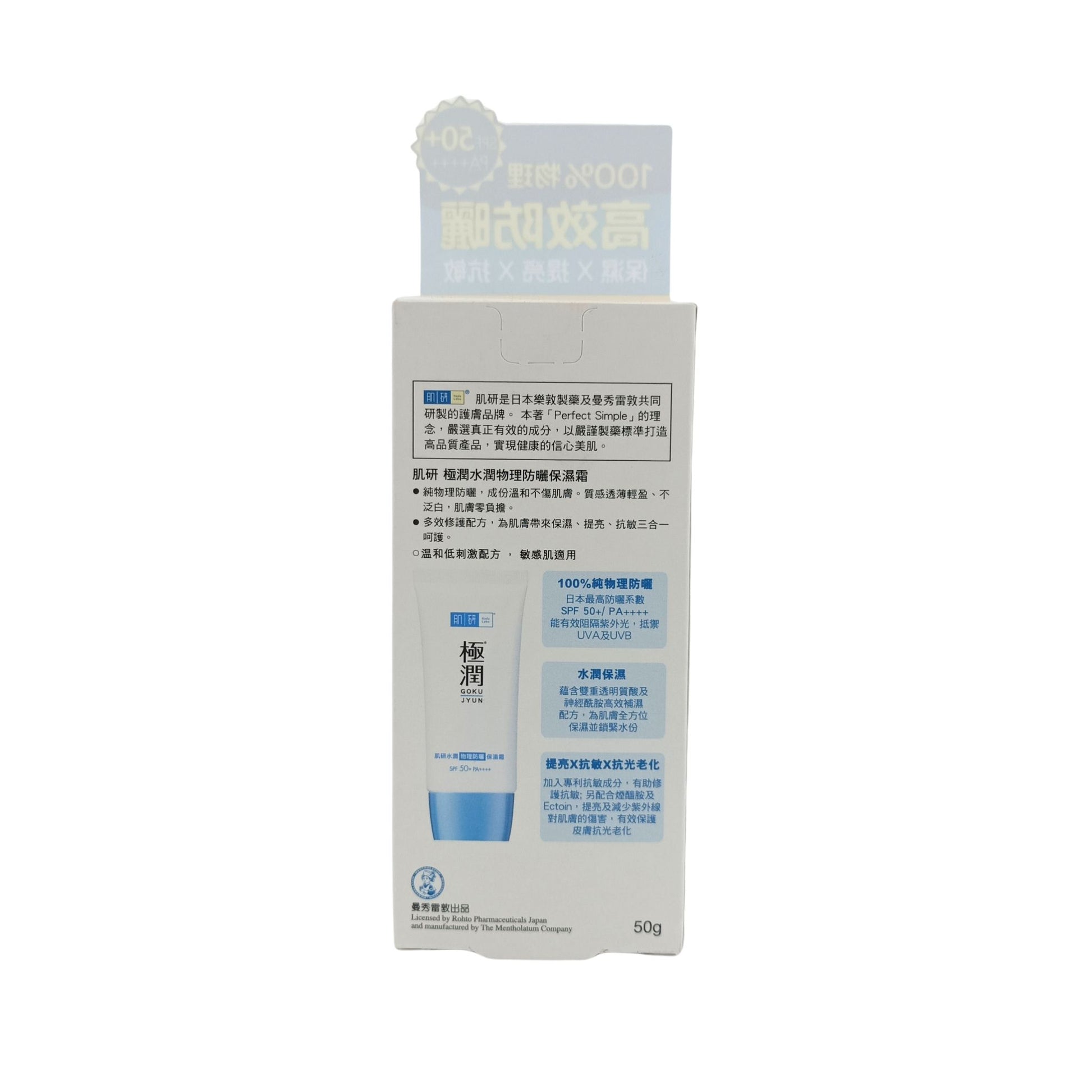 Hada Labo Gokujyun Physical Sunscreen Cream 50g