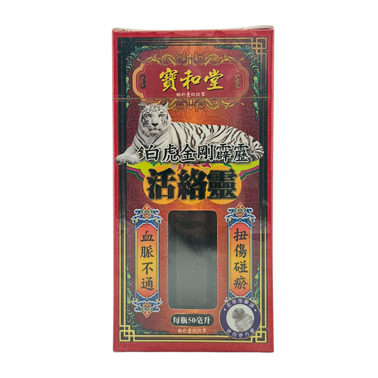 Po Wo Tong Golden White Tiger Huo Luo Ling – 50ml herbal medicated oil with roller massage head and scraping board, available at Zakura Global.
