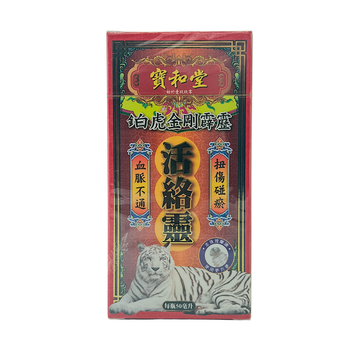 Po Wo Tong Golden White Tiger Huo Luo Ling – 50ml herbal medicated oil with roller massage head and scraping board, available at Zakura Global.
