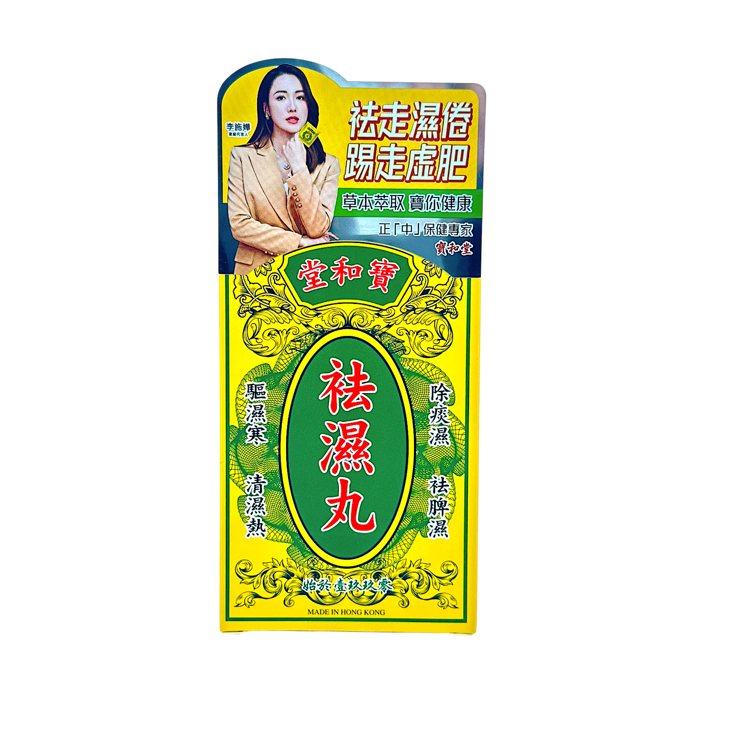 Po Wo Tong Dampness Removing Pills 10pcs