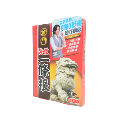 Kinmen Qiangxiao Turmeric I-Tiao-Gung – 10pcs herbal pain relief patches with essential oils, available at Zakura Global.