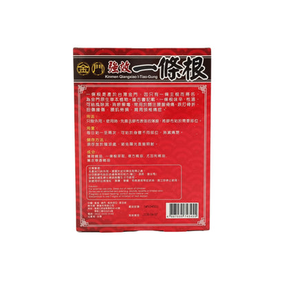 Kinmen Qiangxiao Turmeric I-Tiao-Gung – 10pcs herbal pain relief patches with essential oils, available at Zakura Global.