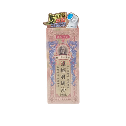 Huang Shuang Jin Jian Zhou Oil 50ml