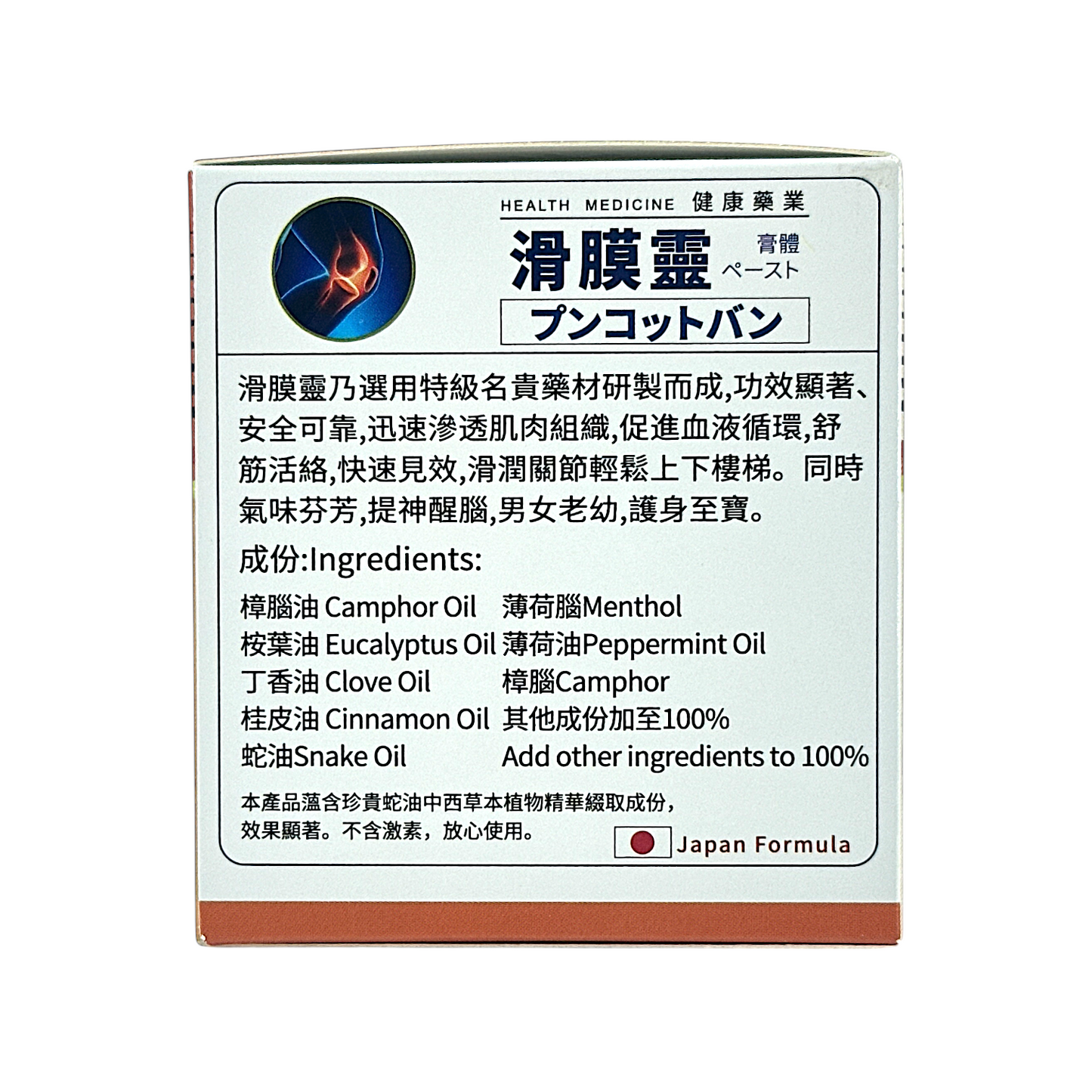 Health Medicine Synovial Membrane Care 80g herbal supplement pack for joint lubrication and flexibility from Zakura Global.