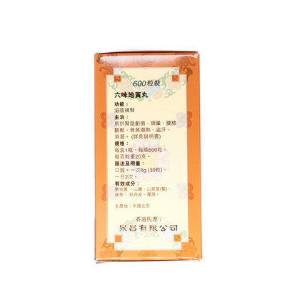 Beijing Tong Ren Tang Liu Wei Di Huang Wan 600pcs
