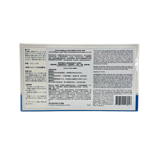 COYU 10000ppm Ultimate Moisturizing Essence 12x2ml – premium hydration ampoules from Zakura Global.