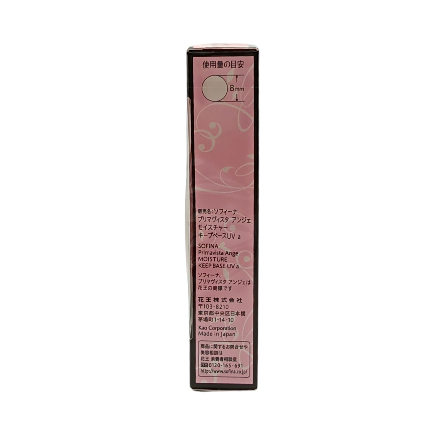 Sofina Primavista Ange Moisture Keep Base/Long Keep Base UV SPF 16 Moisture Keep Base 25g