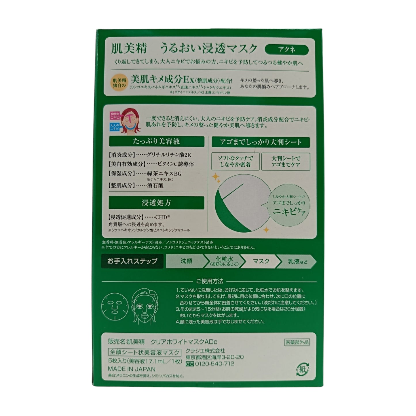 Hadabisei Acne Care Moist Mask 4pcs