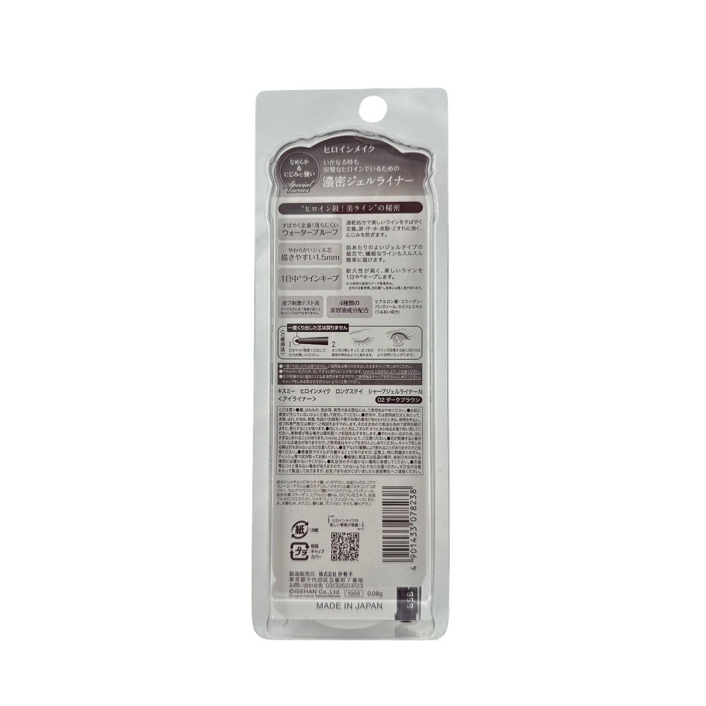 Kiss Me Long Stay Sharp Gel Eyeliner - 02 Brown 0.07g