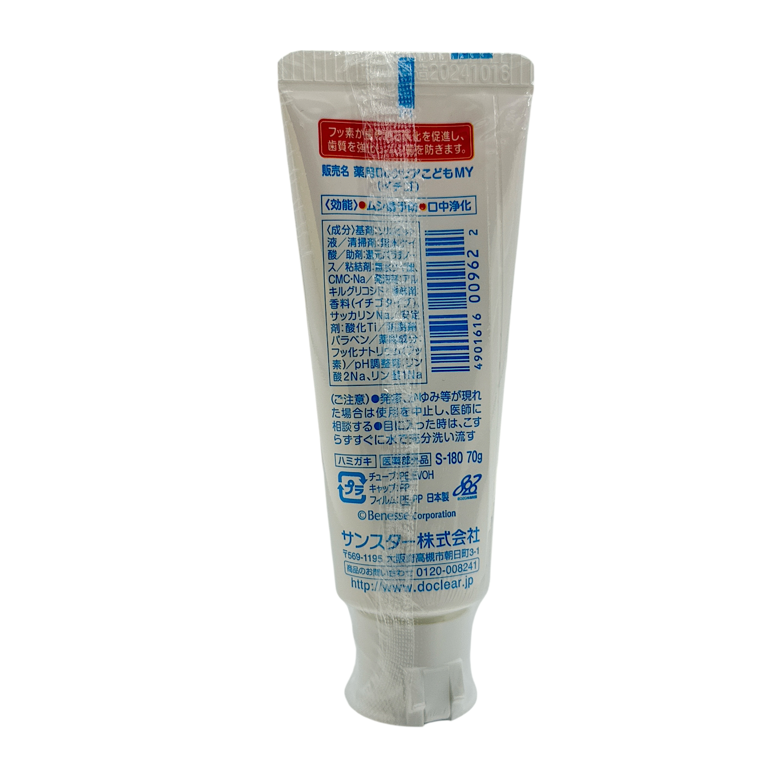 Sunstar Children’s Toothpaste – 70g strawberry flavor, gentle fluoride toothpaste for kids, available at Zakura Global.