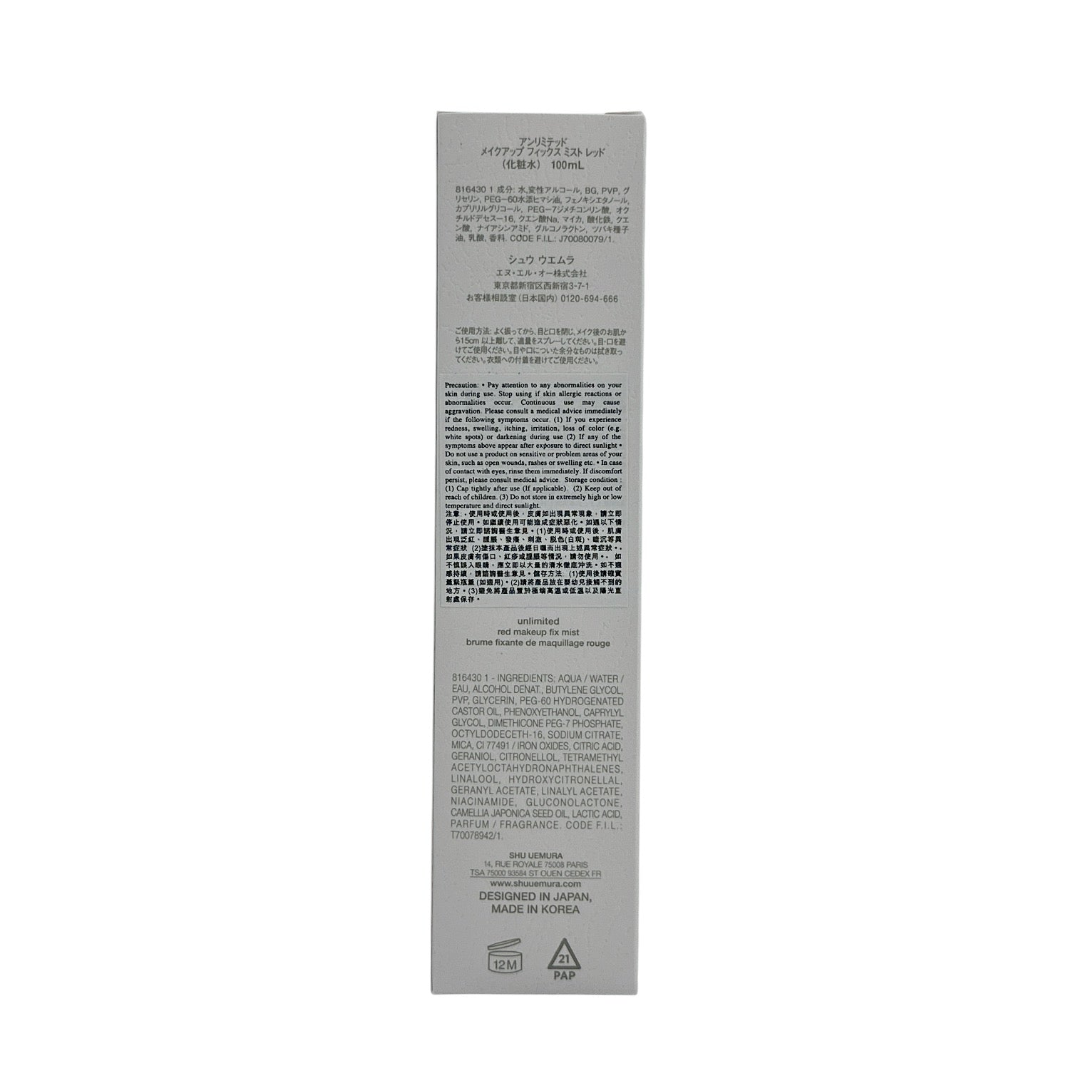 Shu Uemura Unlimited Red Makeup Fix Mist  100ml