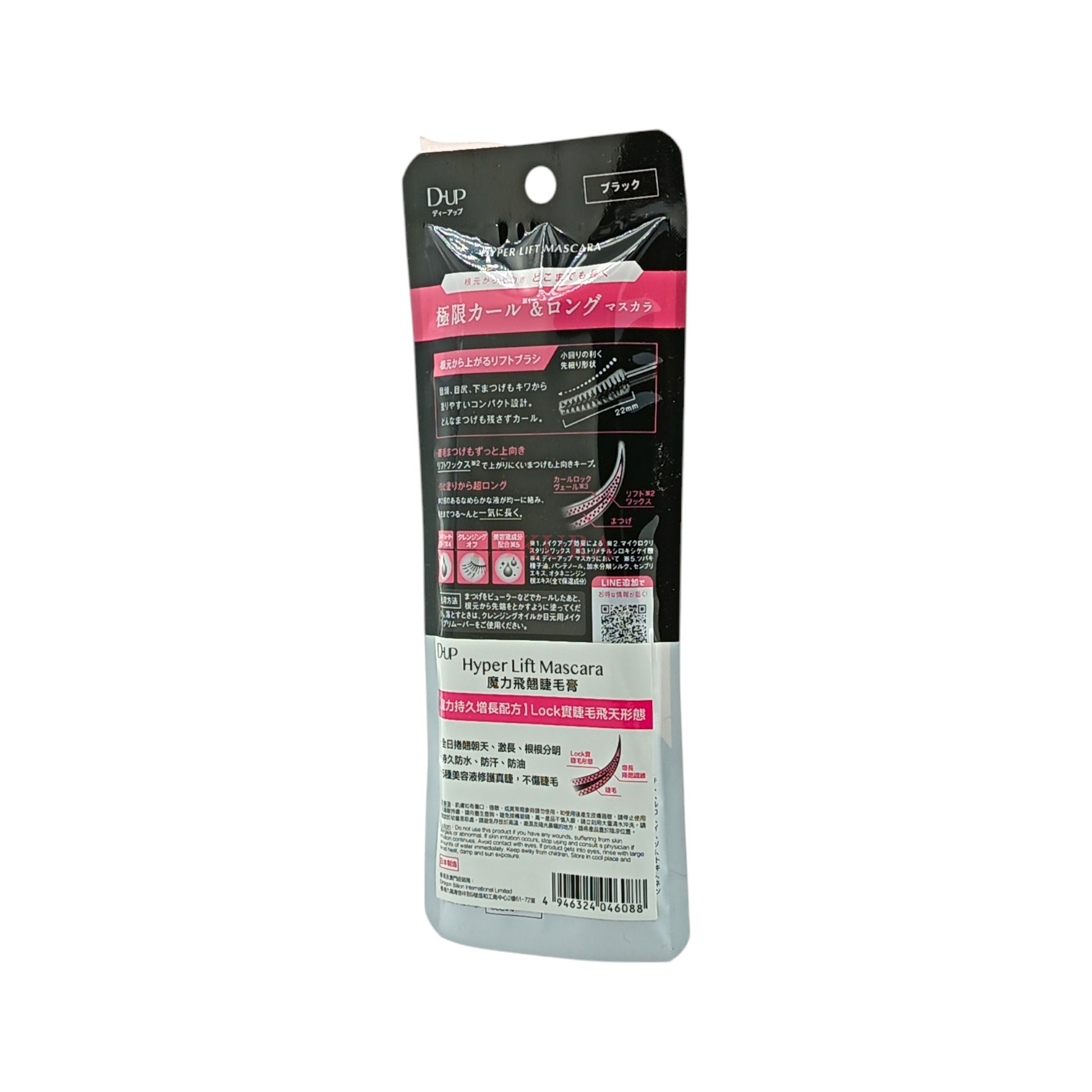 D-UP Hyper Lift Mascara (Black) 1pc