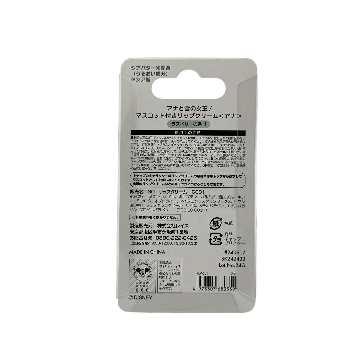 Skater Frozen Lip Stick Anna 4g – Disney Frozen Lip Balm – Zakura Global