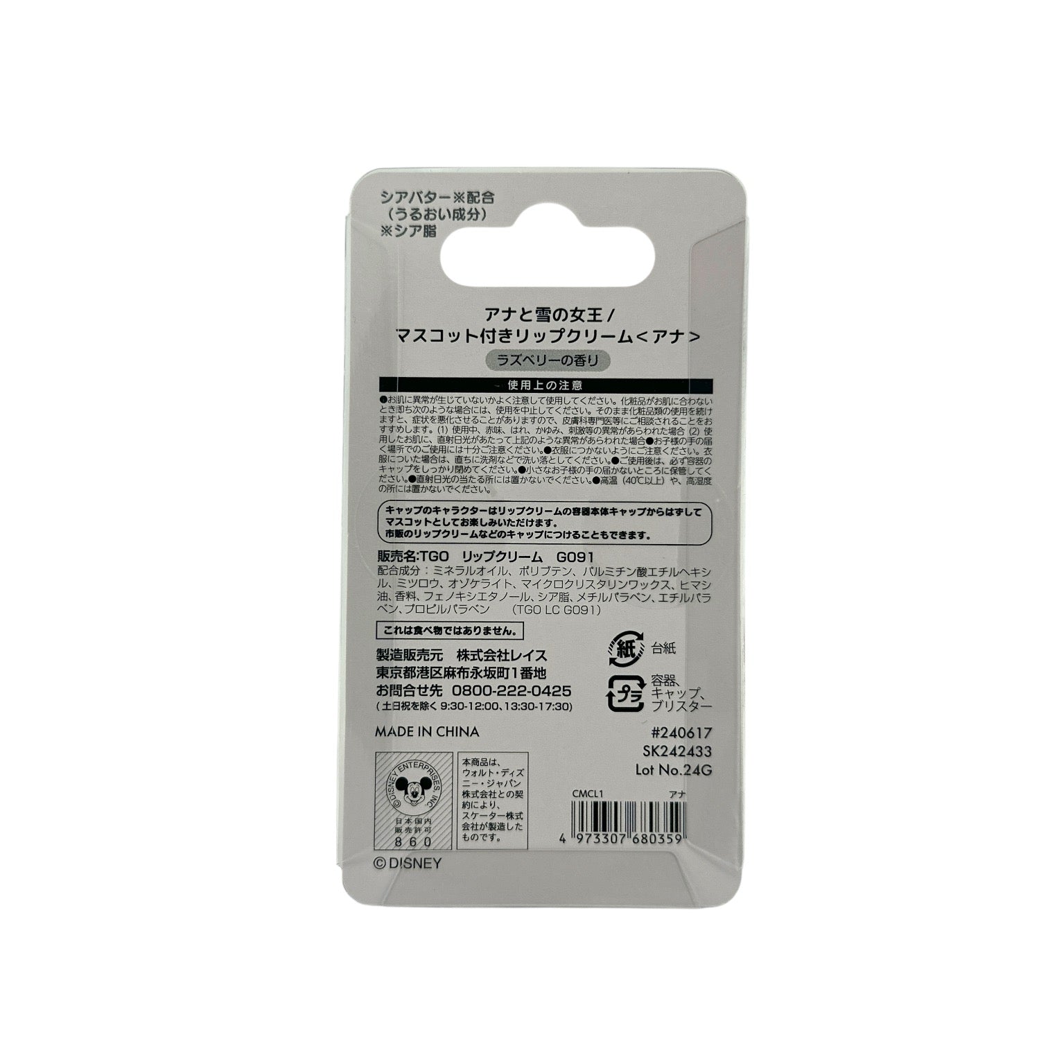 Skater Frozen Lip Stick Anna 4g – Disney Frozen Lip Balm – Zakura Global