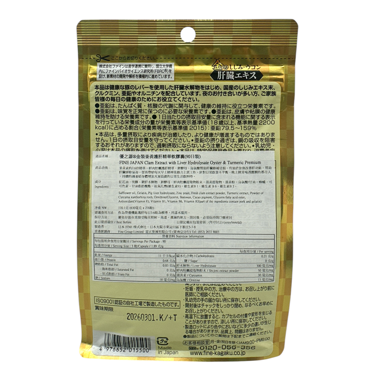 Fine Japan Clam Extract with Liver Hydrolysate Oyster 270caps