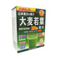 Yamamoto Young Barley Grass Powder 100% 44x3g