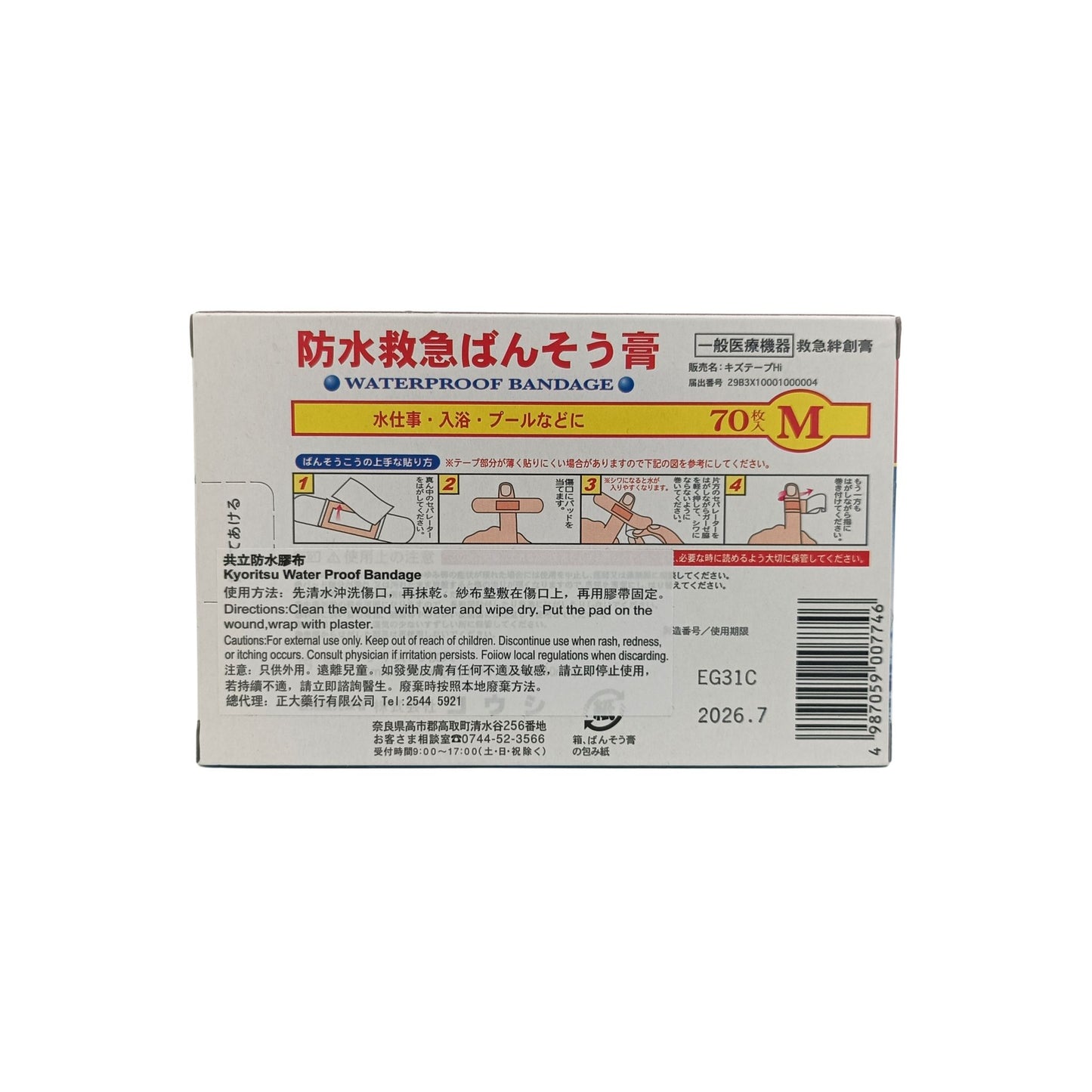 Kyoritsu Waterproof Bandage 70 pieces M 1Box