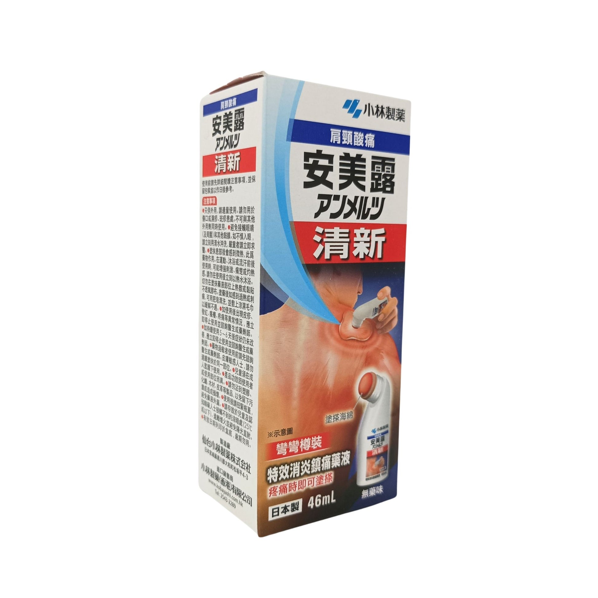 Kobayashi New Ammeltz Yoko Yoko Liquid (46ml/ 80ml) 46ml