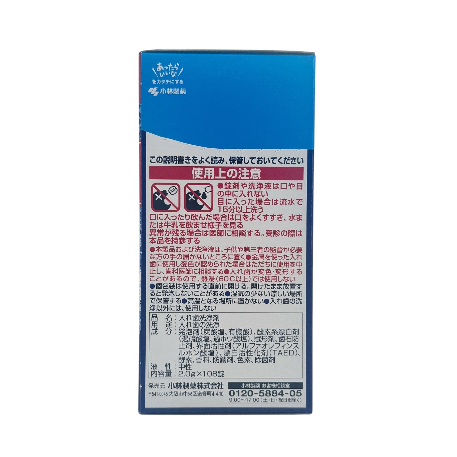 Kobayashi Pharmaceutical - Denture Cleaning - Mint 108pcs
