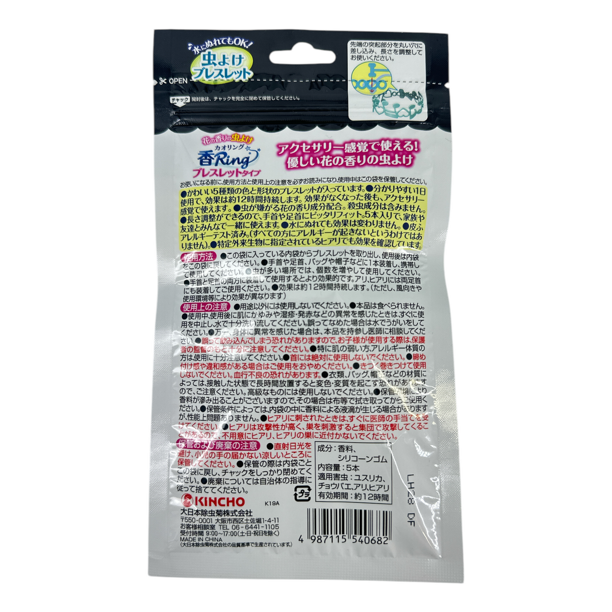 KINCHO Kaori Ring Bracelet – 5pcs floral/fruity scented mosquito repellent bracelets for kids and adults, available at Zakura Global.