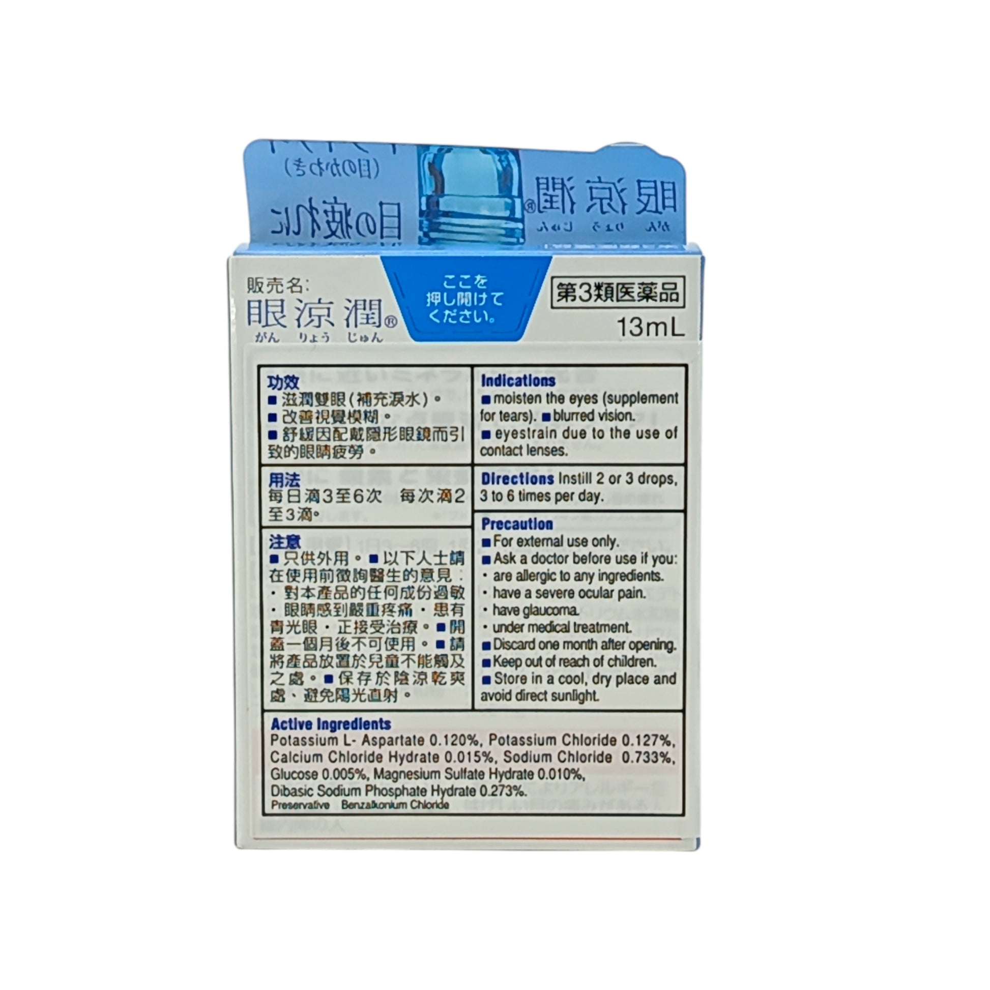 Hisamitsu Ganryo Jun Eye Drop 13ml