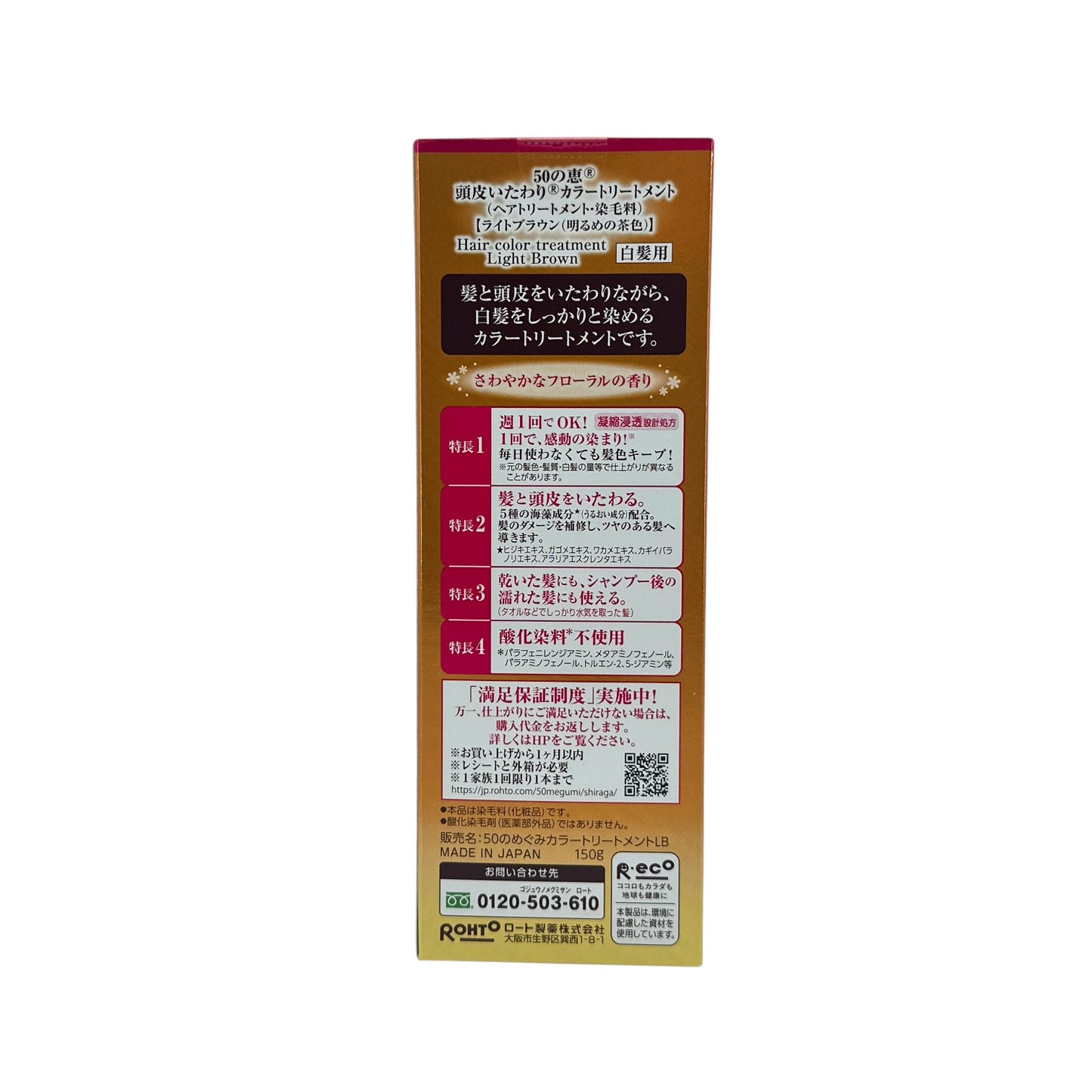 50 Megumi Hair Colorant Light Brown 150g