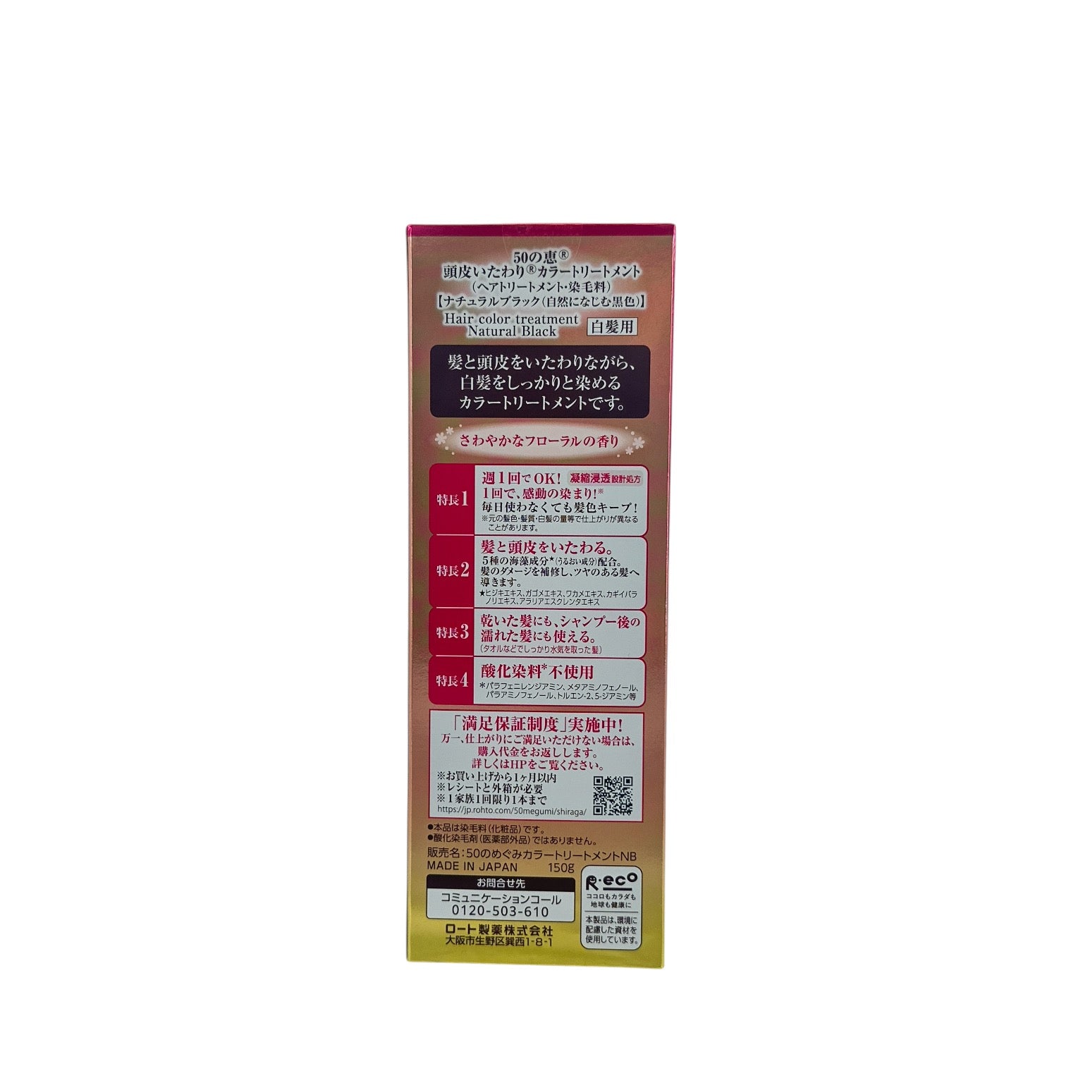 50 Megumi Hair Colorant (Natural Black) 150g