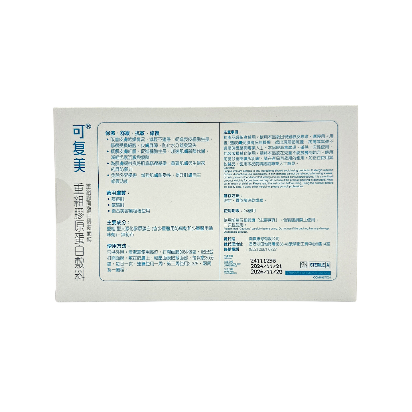 Comfy Recombinant Collagen Dressing Mask 5pcs