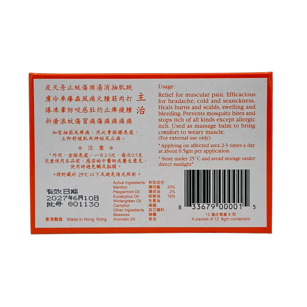 Hysan Chow Kin Ping On Ointment 12x8g