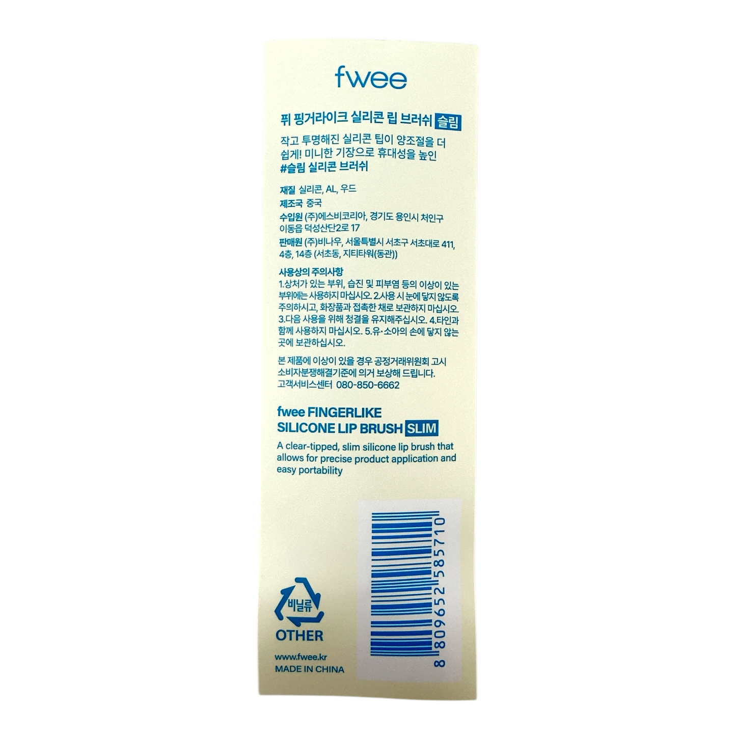 Fingerlike Silicone Lip Brush Slim 1pc