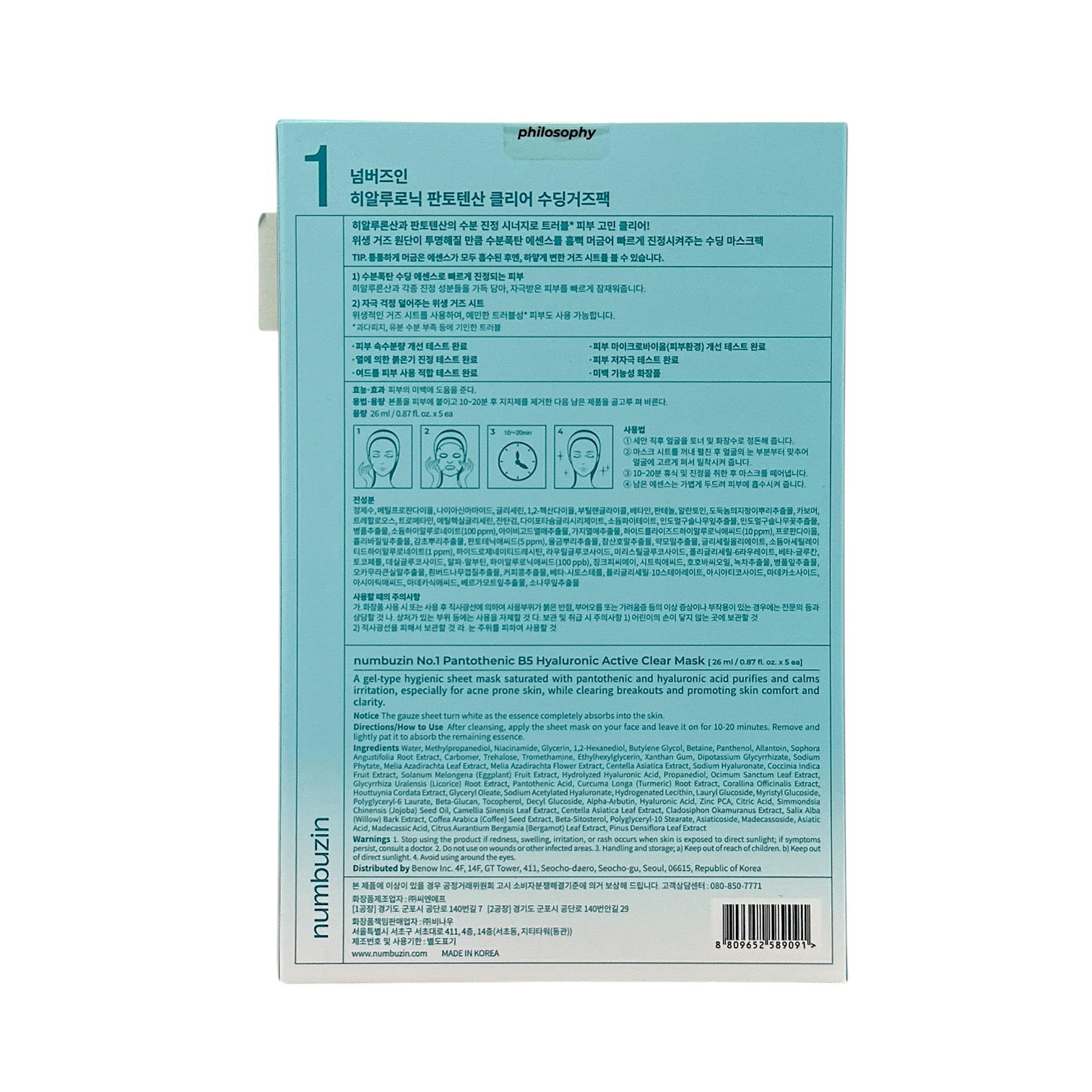 Numbuzin No.1 B5 + Hyaluronic Acid Clear Mask 5pcs / Zakura Global