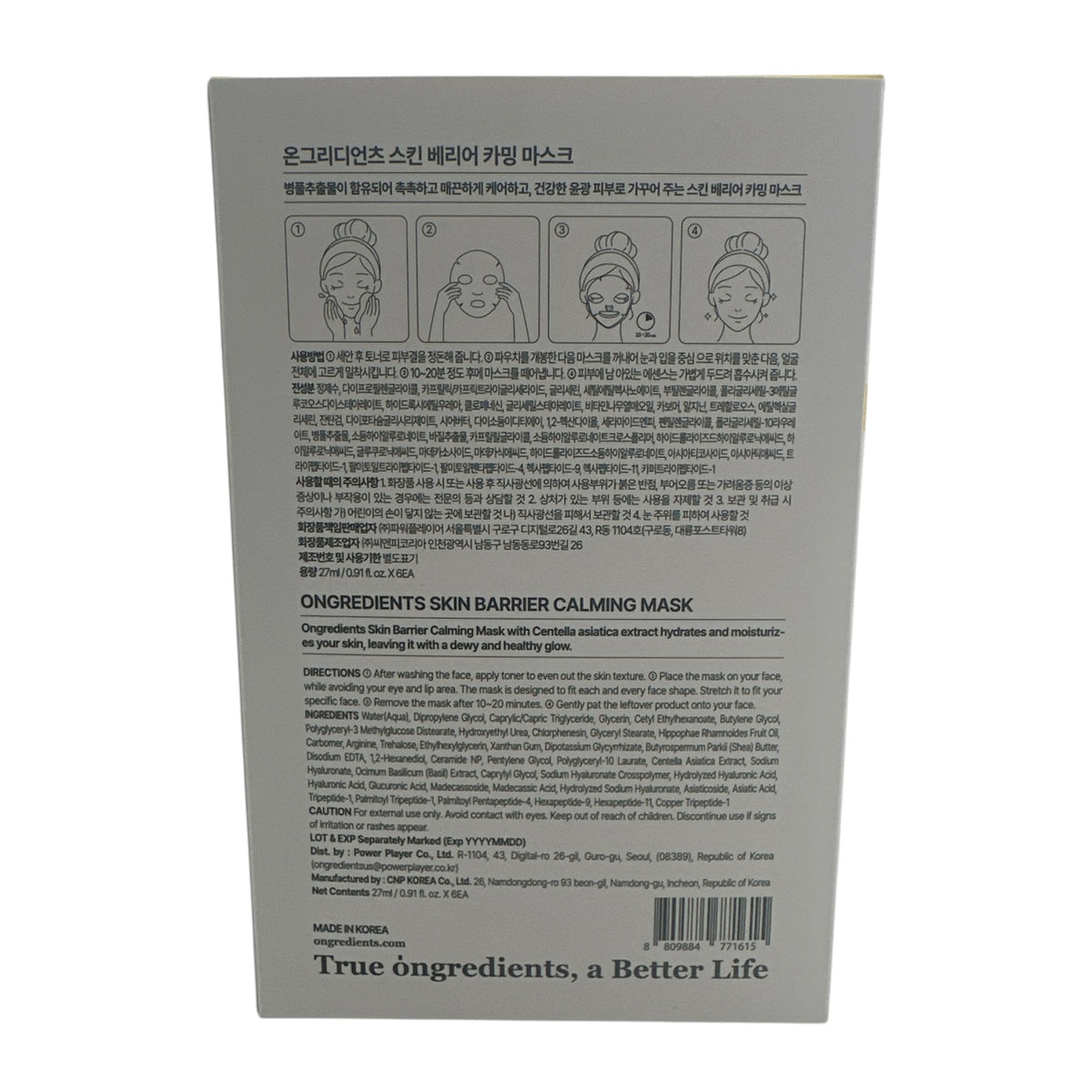 ongredients Skin Barrier Calming Mask 6pcs