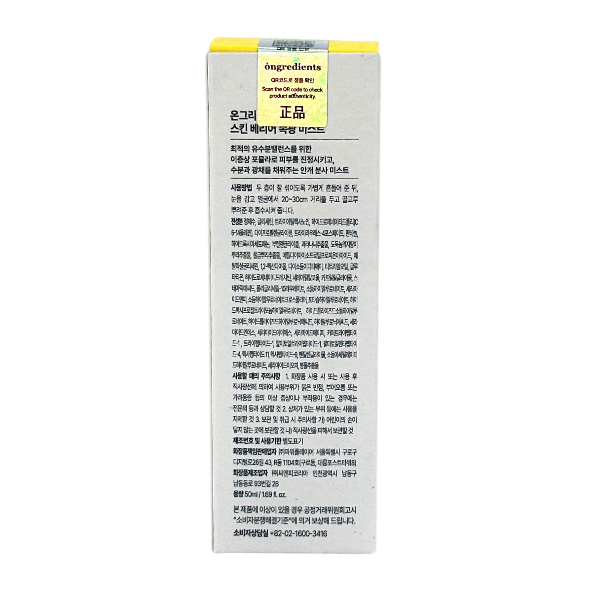 Ongredients Skin Barrier Glow Mist 50ml